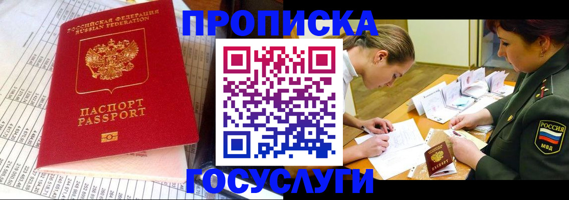купить прописку в Вихоревке